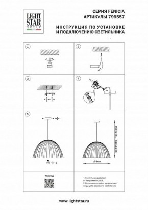 Подвесной светильник Lightstar Fenicia 799557 в Когалыме - kogalym.ok-mebel.com | фото 4