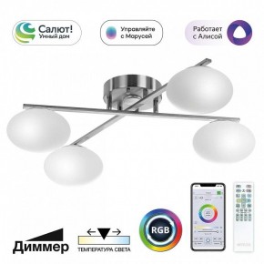 Потолочная люстра Citilux Atman Smart CL226A141 в Когалыме - kogalym.ok-mebel.com | фото 2