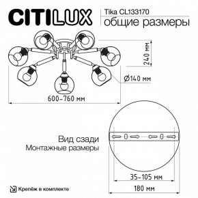 Потолочная люстра Citilux Tika CL133170 в Когалыме - kogalym.ok-mebel.com | фото 10