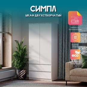 Шкаф 2-х створчатый Симпл ШК-03 (белый) в Когалыме - kogalym.ok-mebel.com | фото 11