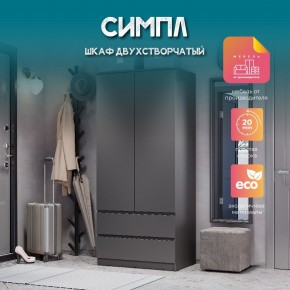 Шкаф 2-х створчатый Симпл ШК-03 (графит) в Когалыме - kogalym.ok-mebel.com | фото 10