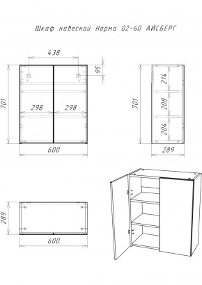 Шкаф навесной Норма 02-60 АЙСБЕРГ (DA1653H) в Когалыме - kogalym.ok-mebel.com | фото 7