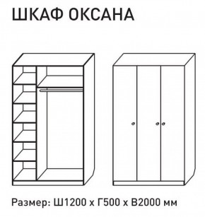 Шкаф распашкой Оксана 1200 (ЛДСП 1 кат.) в Когалыме - kogalym.ok-mebel.com | фото 2