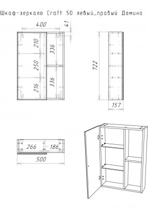 Шкаф-зеркало Craft 50 левый/правый Домино (DCr2212HZ) в Когалыме - kogalym.ok-mebel.com | фото 5