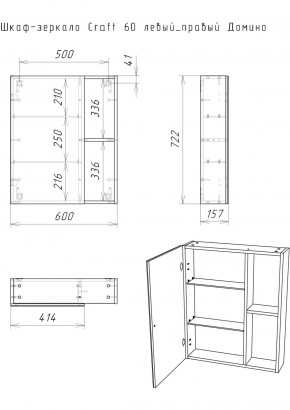 Шкаф-зеркало Craft 60 левый/правый Домино (DCr2203HZ) в Когалыме - kogalym.ok-mebel.com | фото 10