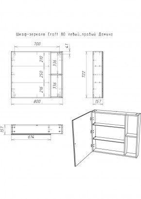 Шкаф-зеркало Craft 80 левый/правый Домино (DCr2204HZ) в Когалыме - kogalym.ok-mebel.com | фото 5