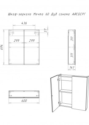 Шкаф-зеркало Мечта 60 Дуб сонома АЙСБЕРГ (DM2319HZ) в Когалыме - kogalym.ok-mebel.com | фото 9