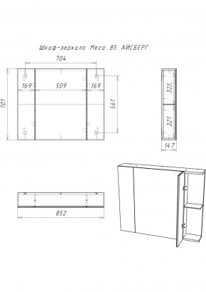 Шкаф-зеркало Мега 85 АЙСБЕРГ (DM4605HZ) в Когалыме - kogalym.ok-mebel.com | фото 10