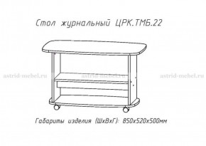 Стол журнальный №22 в Когалыме - kogalym.ok-mebel.com | фото 3