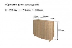 Стол-книжка раздвижной "Оригами" в Когалыме - kogalym.ok-mebel.com | фото 4