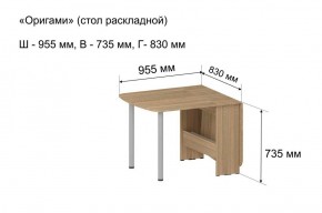 Стол-книжка раздвижной "Оригами" в Когалыме - kogalym.ok-mebel.com | фото 5