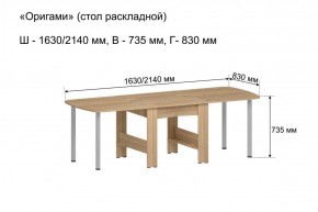 Стол-книжка раздвижной "Оригами" в Когалыме - kogalym.ok-mebel.com | фото 6