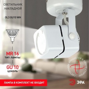 Светильник на штанге Эра OL3 GU10 WH Б0044263 в Когалыме - kogalym.ok-mebel.com | фото 5