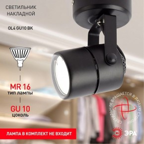 Светильник на штанге Эра OL4 GU10 BK Б0044268 в Когалыме - kogalym.ok-mebel.com | фото 5