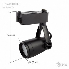 Светильник на штанге Эра  TR12-GU10 BK в Когалыме - kogalym.ok-mebel.com | фото 4