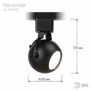Светильник на штанге Эра  TR35-GU10 BK в Когалыме - kogalym.ok-mebel.com | фото 7
