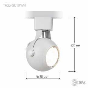 Светильник на штанге Эра  TR35-GU10 WH в Когалыме - kogalym.ok-mebel.com | фото 7