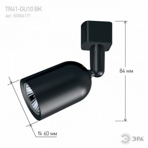 Светильник на штанге Эра  TR41-GU10 BK в Когалыме - kogalym.ok-mebel.com | фото 9