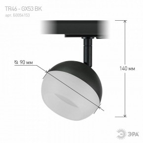 Светильник на штанге Эра  TR46 - GX53 BK в Когалыме - kogalym.ok-mebel.com | фото 8