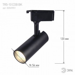 Светильник на штанге Эра  TR5-10 COB BK в Когалыме - kogalym.ok-mebel.com | фото 5