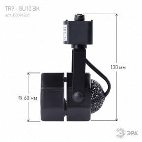 Светильник на штанге Эра  TR9-GU10 BK в Когалыме - kogalym.ok-mebel.com | фото 8