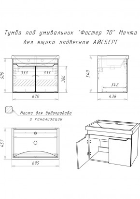 Тумба под умывальник "Фостер 70" Мечта без ящика подвесная АЙСБЕРГ (DM2324T) в Когалыме - kogalym.ok-mebel.com | фото 9