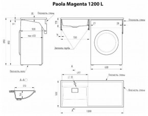 Умывальник над стиральной машиной "Paola Magenta-120" (левый) с кронштейном,без сифона в Когалыме - kogalym.ok-mebel.com | фото 2