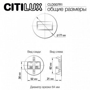 Встраиваемый светильник Citilux Скалли CLD007R1 в Когалыме - kogalym.ok-mebel.com | фото 9