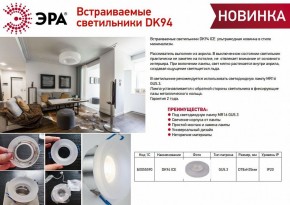 Встраиваемый светильник Эра DK94 ICE Б0055590 в Когалыме - kogalym.ok-mebel.com | фото 2