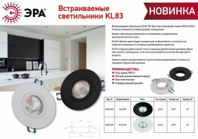 Встраиваемый светильник Эра KL83 WH Б0054344 в Когалыме - kogalym.ok-mebel.com | фото 3