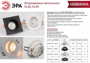 Встраиваемый светильник Эра KL84 WH Б0054346 в Когалыме - kogalym.ok-mebel.com | фото 5