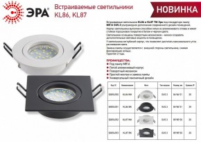 Встраиваемый светильник Эра KL86 BK Б0054351 в Когалыме - kogalym.ok-mebel.com | фото 4