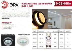 Встраиваемый светильник Эра KL88 BK Б0054355 в Когалыме - kogalym.ok-mebel.com | фото 4