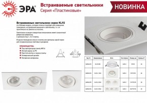 Встраиваемый светильник Эра KL92 WH Б0054373 в Когалыме - kogalym.ok-mebel.com | фото 4