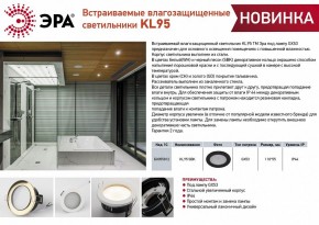 Встраиваемый светильник Эра KL95 CH Б0055811 в Когалыме - kogalym.ok-mebel.com | фото 2