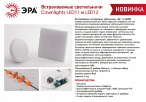 Встраиваемый светильник Эра LED панель Б0054318 в Когалыме - kogalym.ok-mebel.com | фото 4