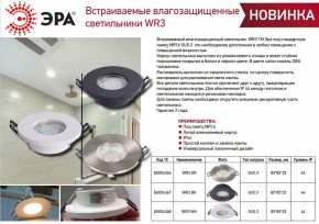 Встраиваемый светильник Эра WR3 WH Б0054368 в Когалыме - kogalym.ok-mebel.com | фото 4